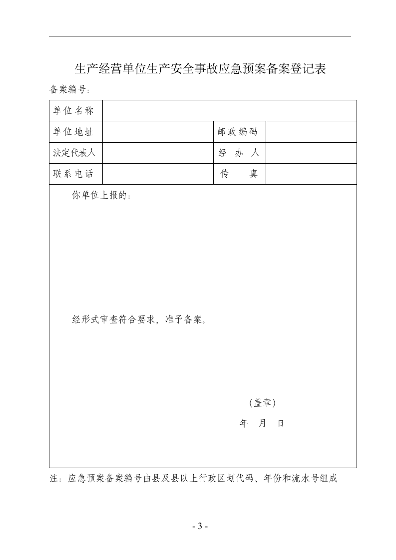 应急预案申请表【4页】.doc 第3页