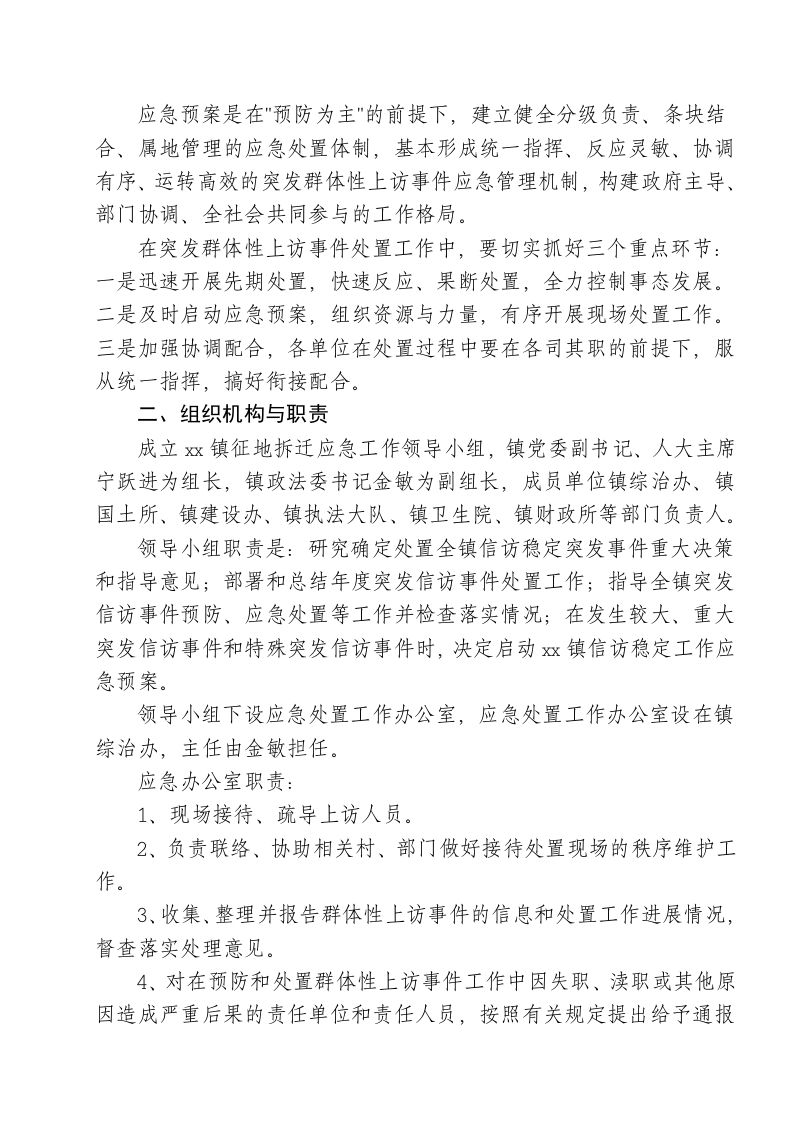 应急预案体系二【15页】.doc 第2页