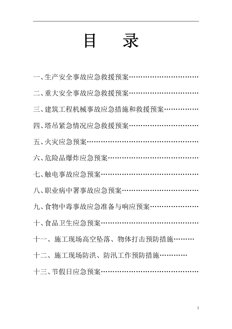 应急预案已经审批【36页】.doc 第2页