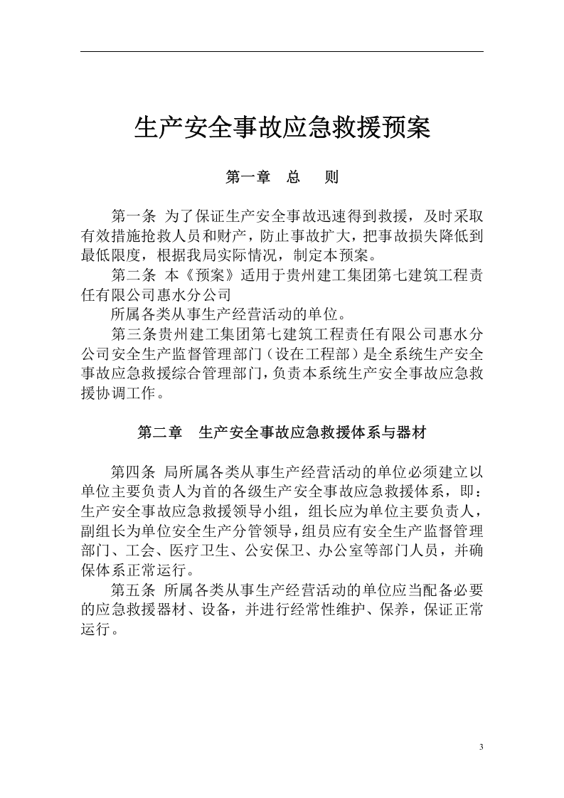 应急预案已经审批【36页】.doc 第3页