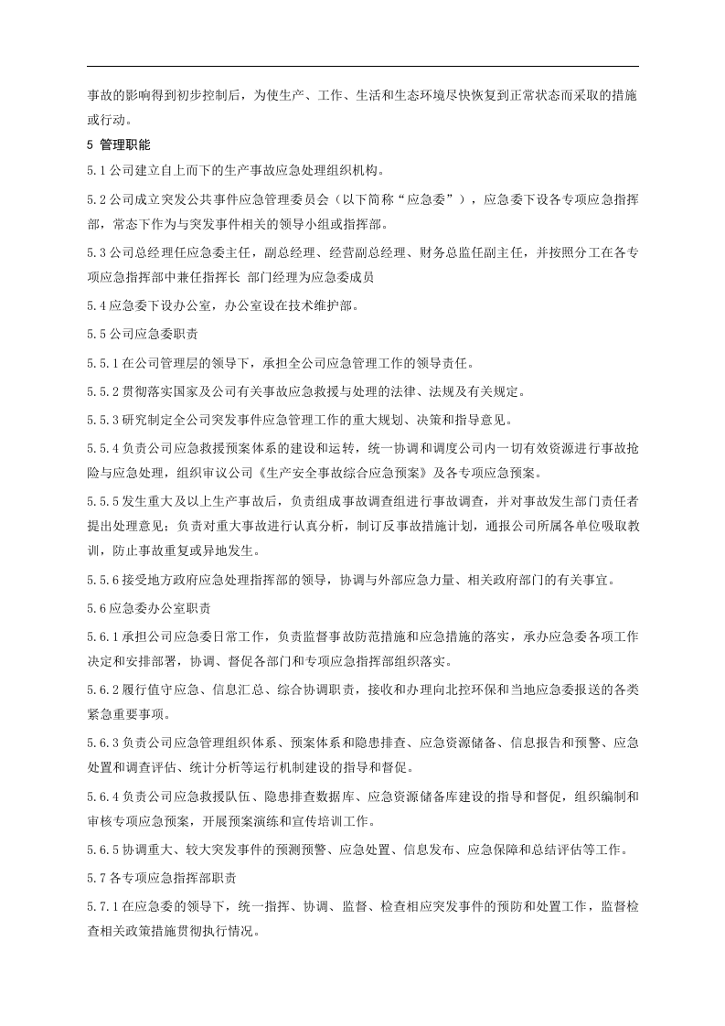 应急预案与应急救援管理标准【10页】.doc 第2页