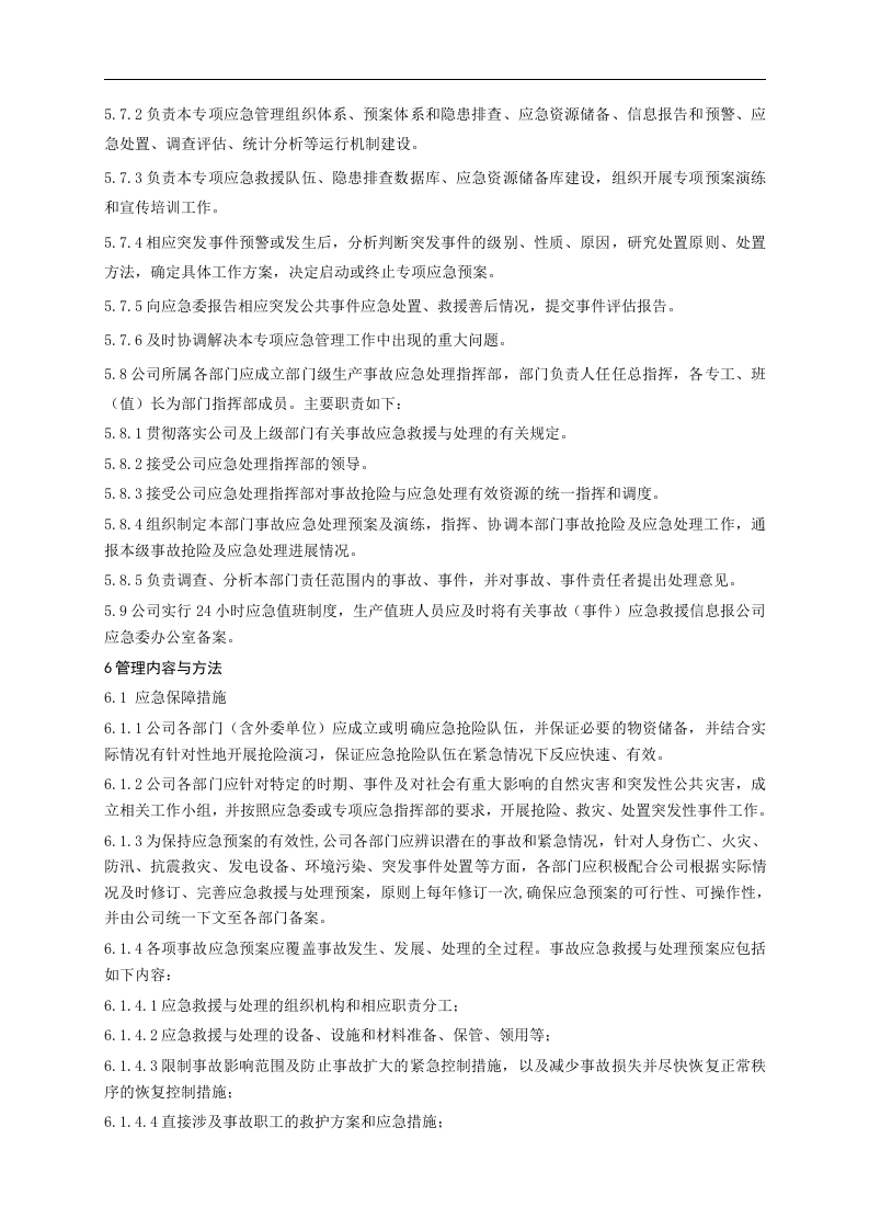 应急预案与应急救援管理标准【10页】.doc 第3页