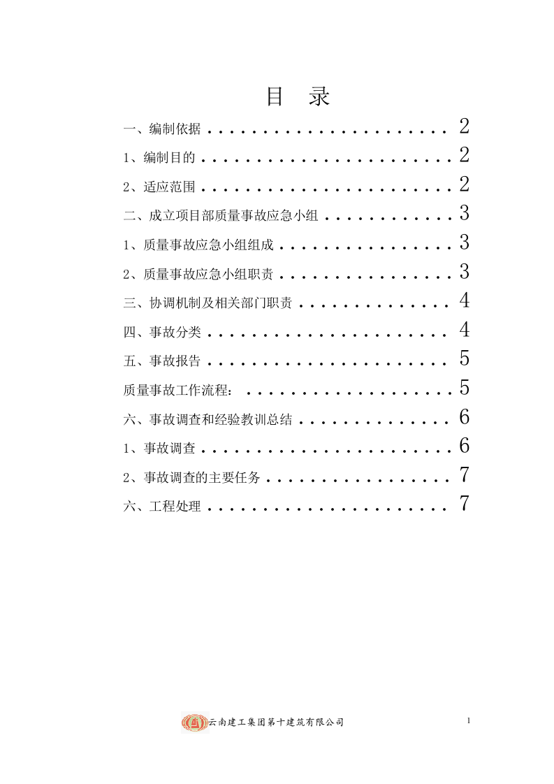 质量应急预案【8页】.doc 第2页