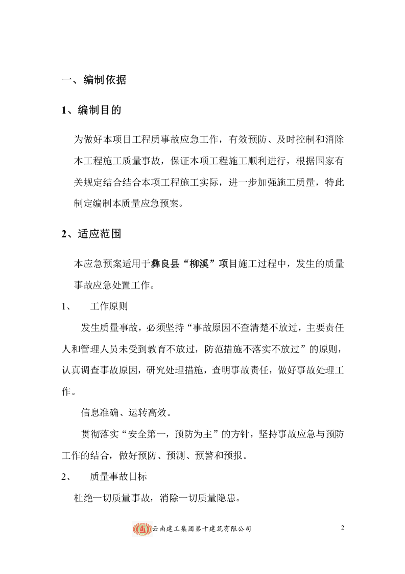 质量应急预案【8页】.doc 第3页