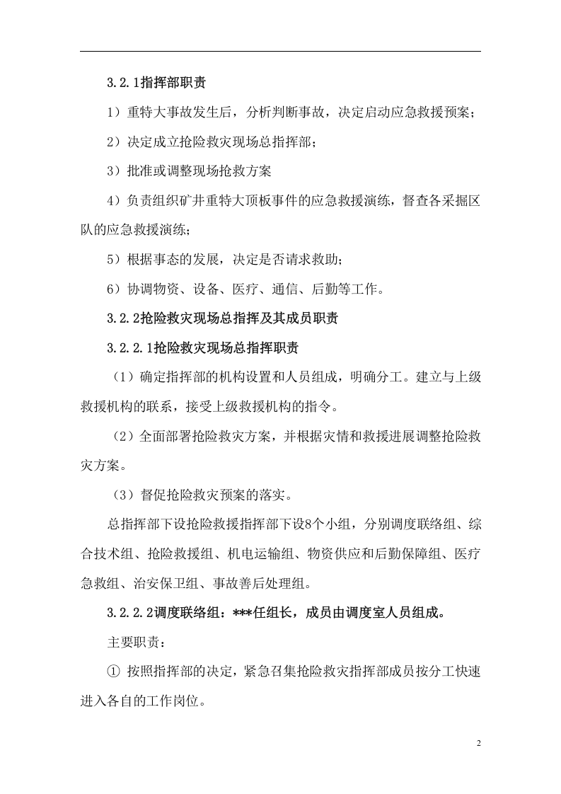 专项应急预案【200页】.doc 第2页