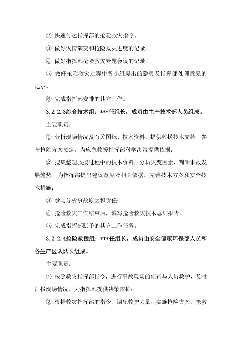 专项应急预案【200页】.doc 第3页