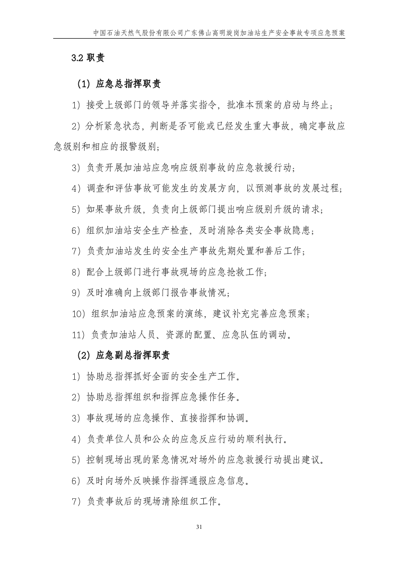 专项预案三：自然灾害专项应急预案【9页】.doc 第3页