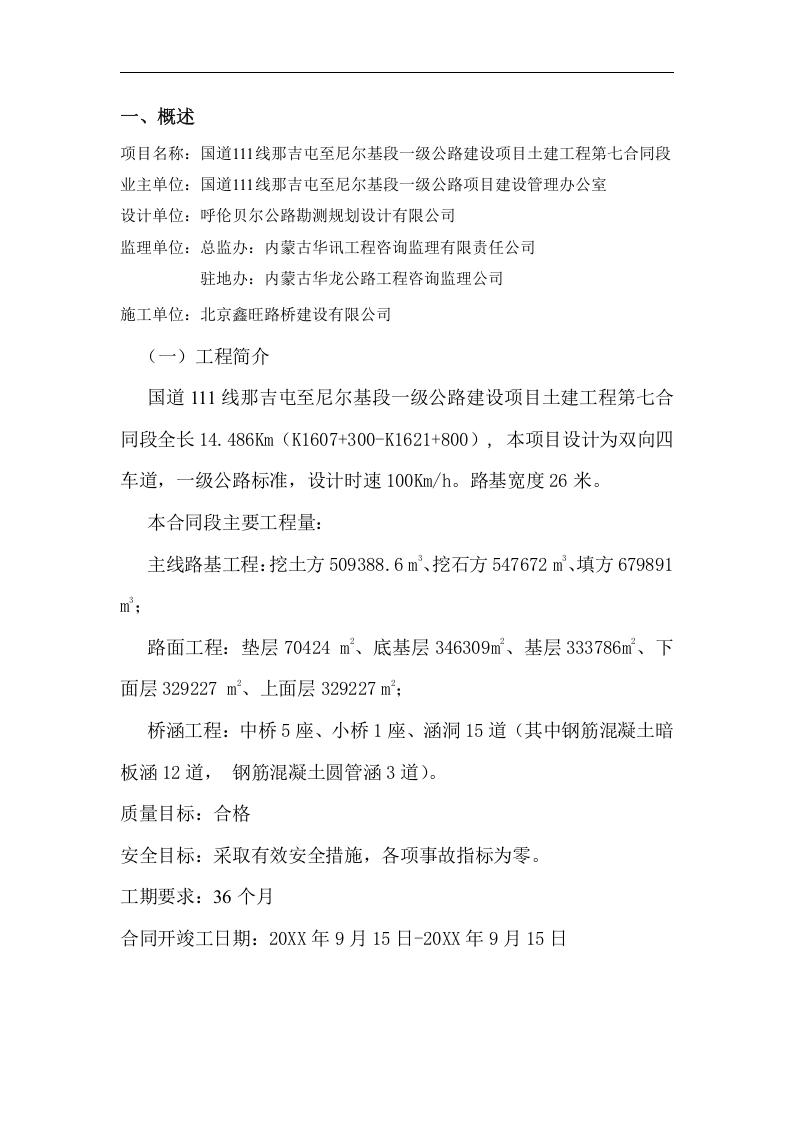 总体应急预案【17页】.doc 第3页