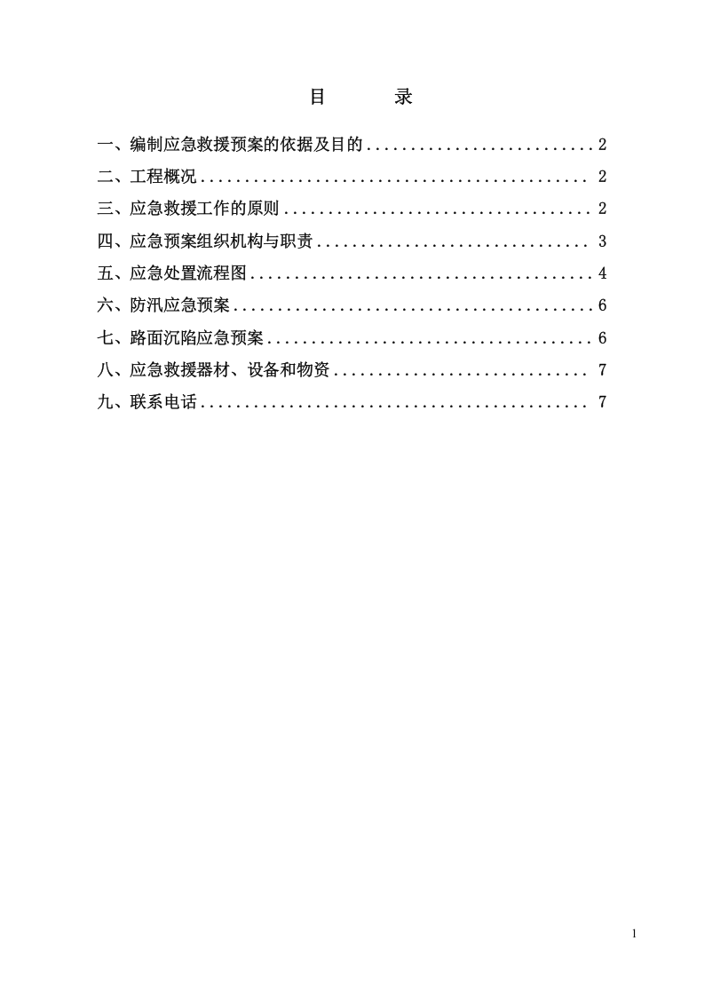 XX运动会期间应急预案【9页】.doc 第2页