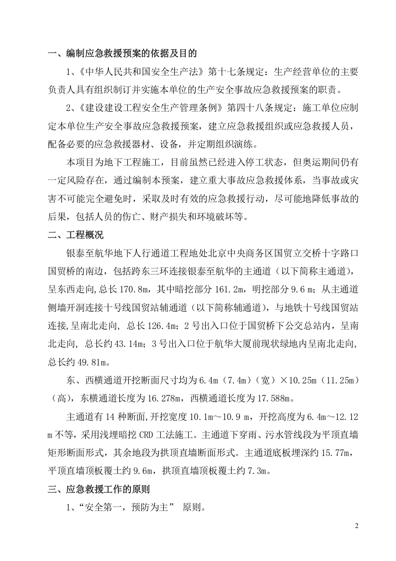 XX运动会期间应急预案【9页】.doc 第3页