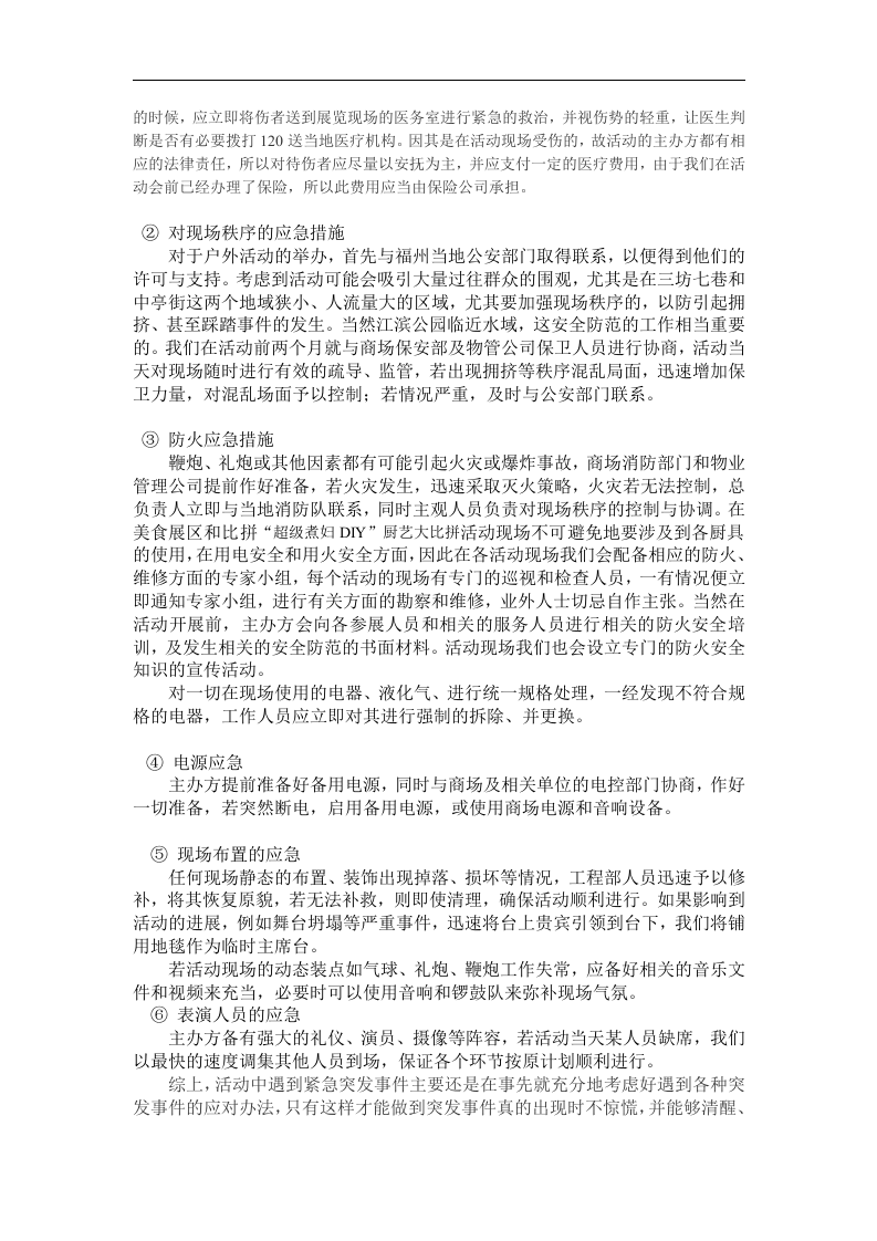 活动应急预案【3页】.doc 第2页