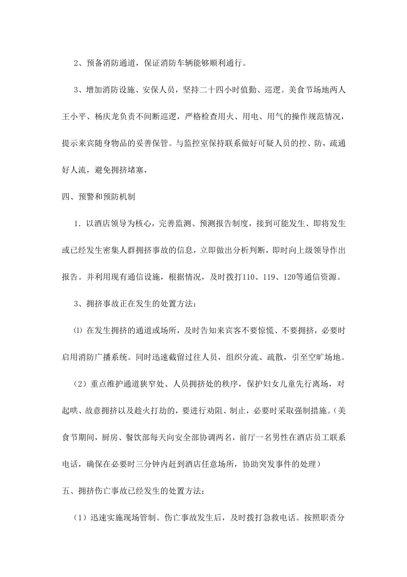 美食节应急预案【4页】.doc 第2页