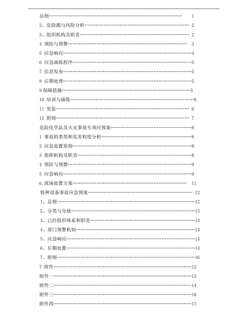 安全生产应急预案【27页】.doc 第2页