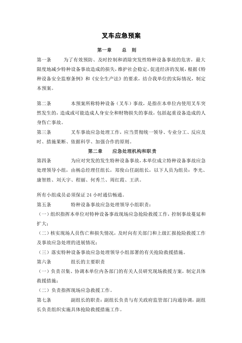 叉车应急预案【4页】.doc 第2页