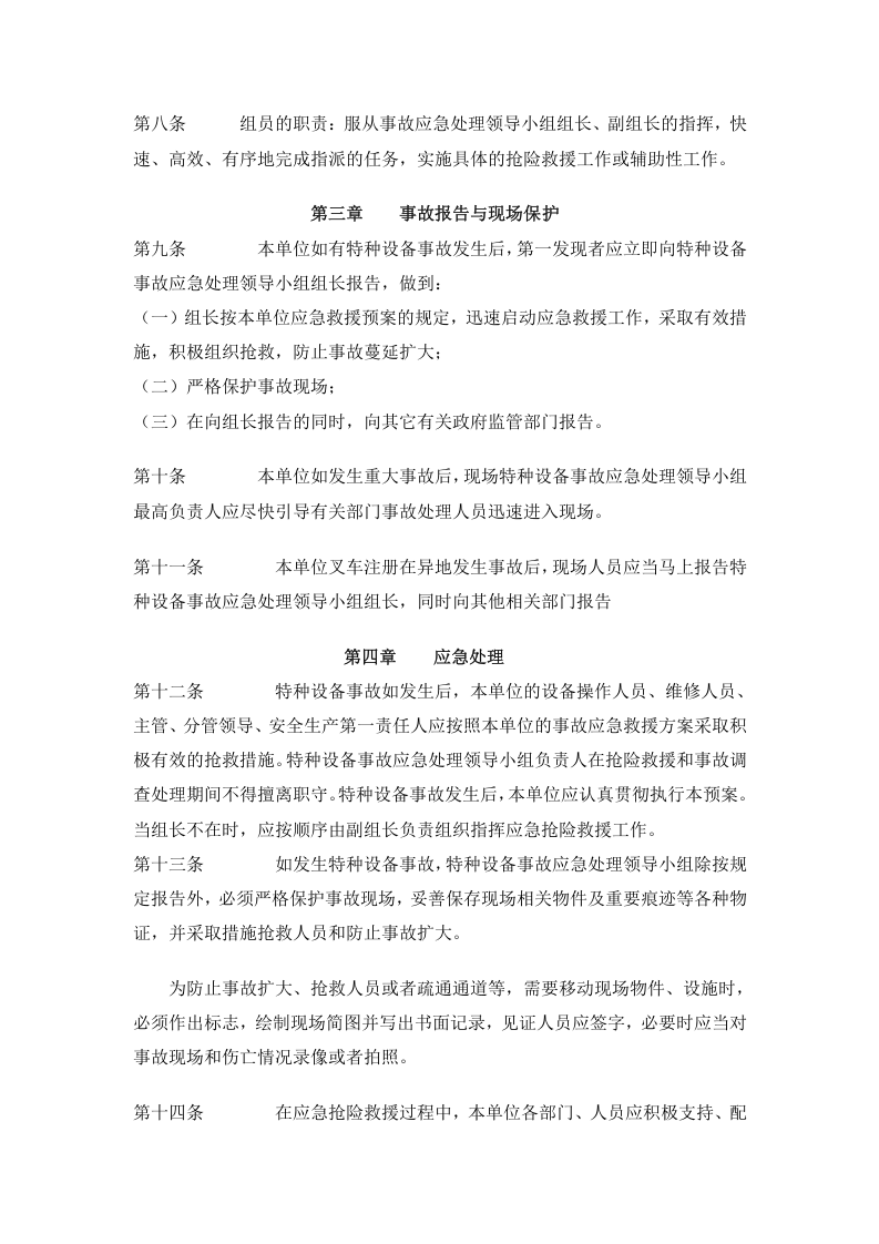 叉车应急预案【4页】.doc 第3页
