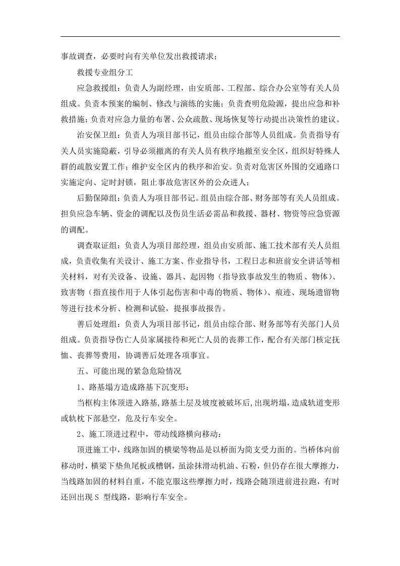 顶进工程应急预案【5页】.doc 第2页