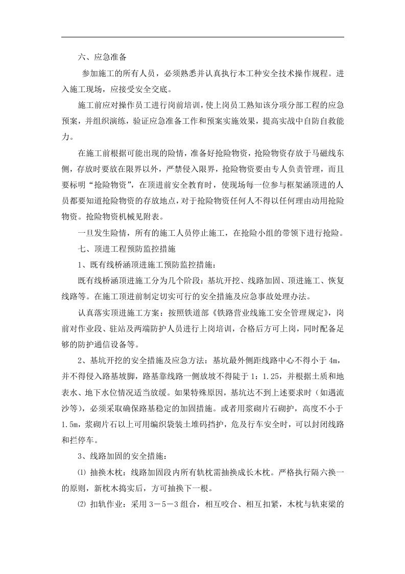 顶进工程应急预案【5页】.doc 第3页