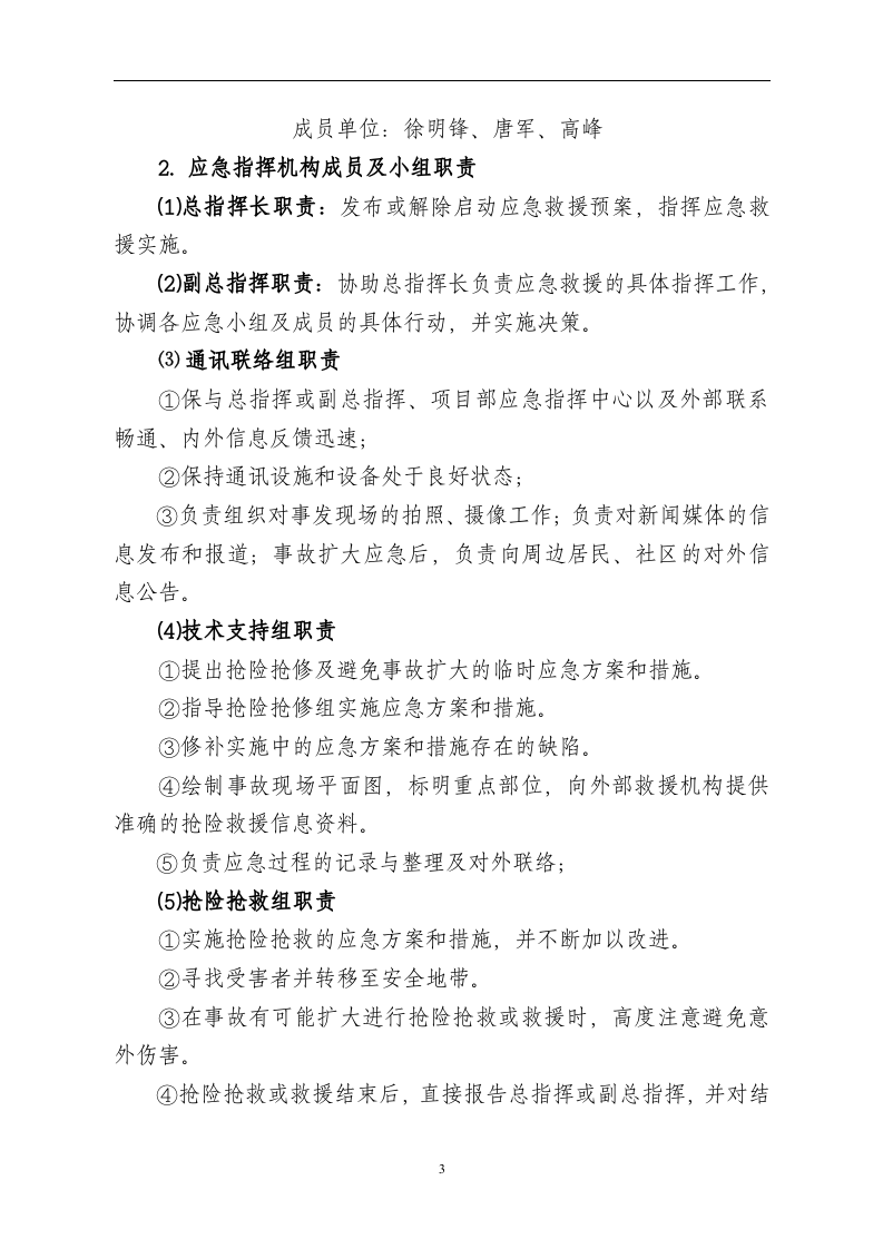 盾构吊装应急预案【9页】.doc 第3页