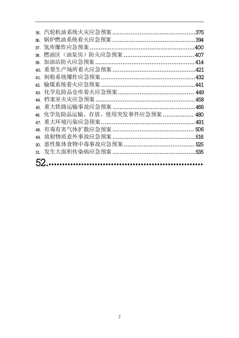 发电厂应急预案汇编【550页】.doc 第3页