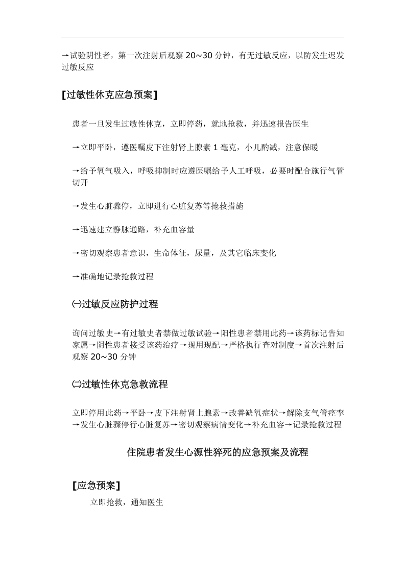 发生输液反应时的应急预案及程序【4页】.doc 第2页