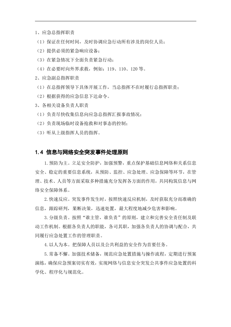 机房应急预案-详细版【9页】.doc 第2页