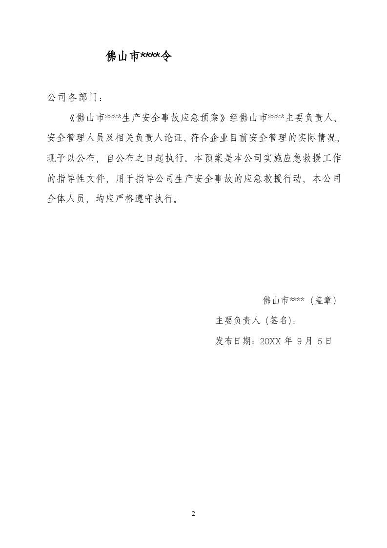 煤场应急预案【19页】.doc 第2页