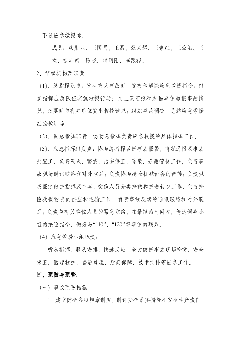 纸箱厂应急预案【5页】.doc 第3页