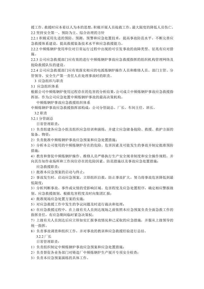 铸造厂安全应急预案 【7页】.doc 第3页