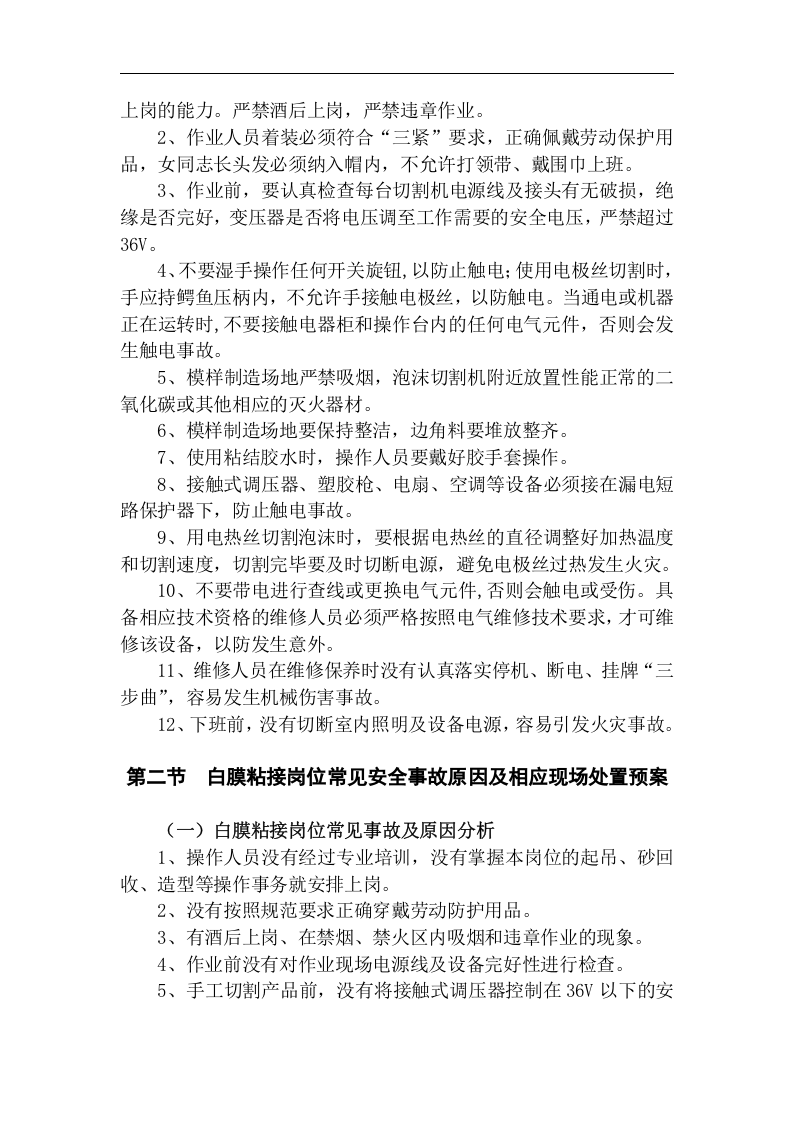 铸造厂消失模车间岗位事故及应急处理【9页】.doc 第2页