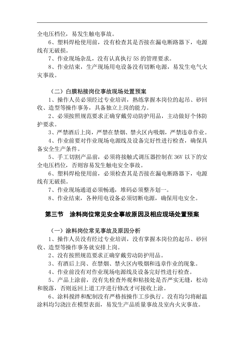 铸造厂消失模车间岗位事故及应急处理【9页】.doc 第3页