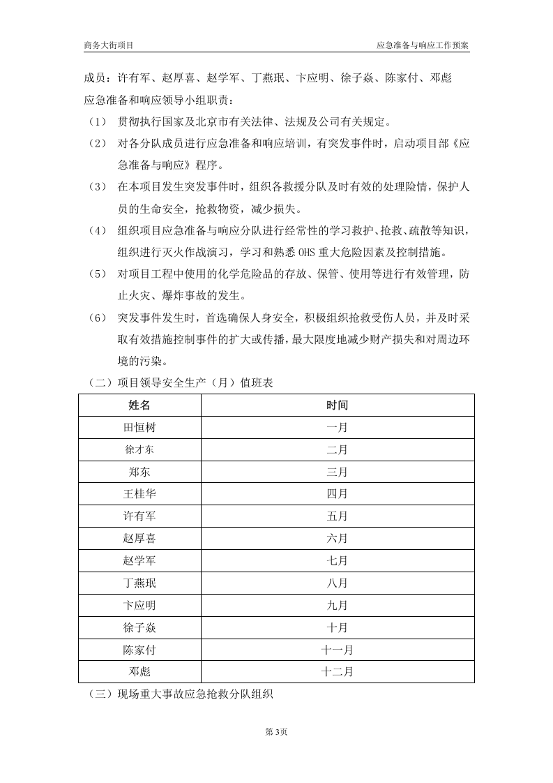 道路施工应急预案【11页】.doc 第3页
