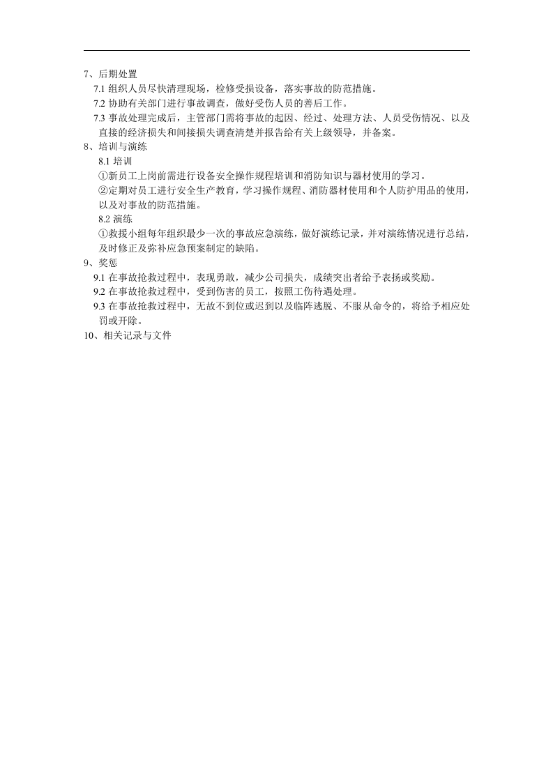 工厂紧急应急预案【3页】.doc 第3页
