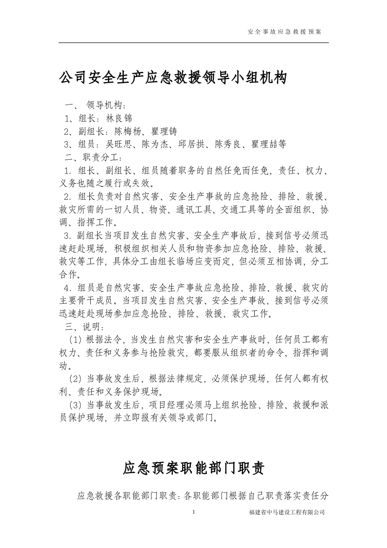 工程项目应急预案【13页】.doc 第2页