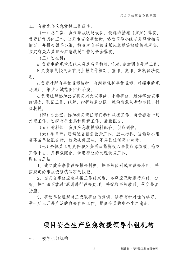 工程项目应急预案【13页】.doc 第3页