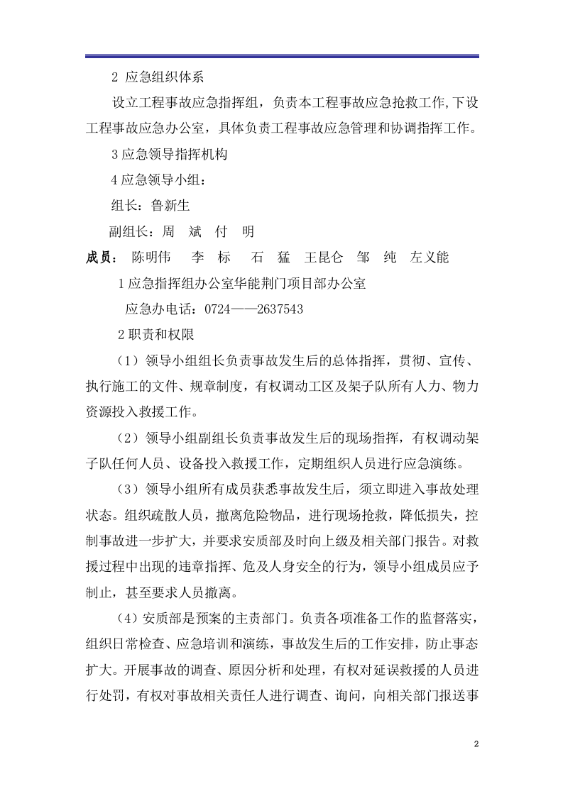 涵洞施工应急预案【11页】.doc 第2页