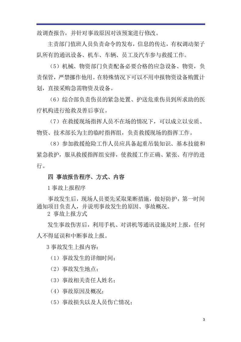 涵洞施工应急预案【11页】.doc 第3页