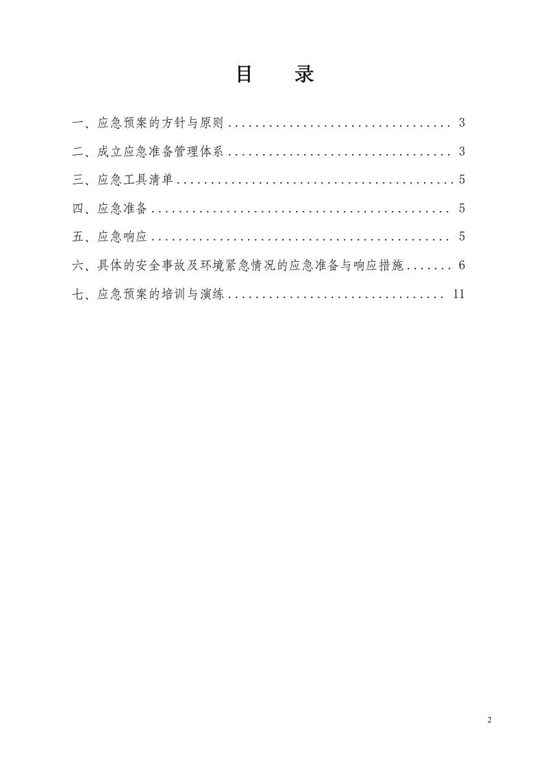 机电工程施工应急预案总【12页】.doc 第2页