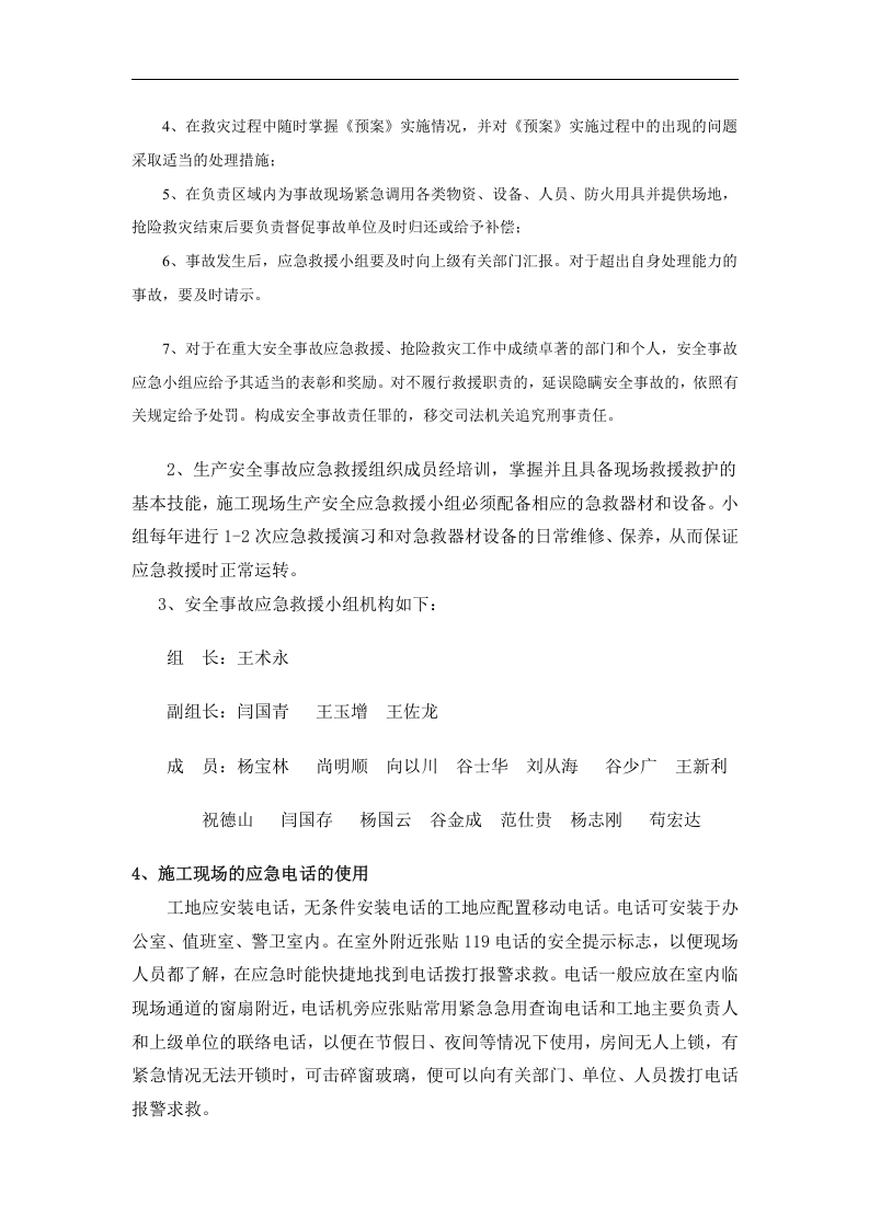 建筑工程及施工现场综合应急预案【23页】.doc 第2页