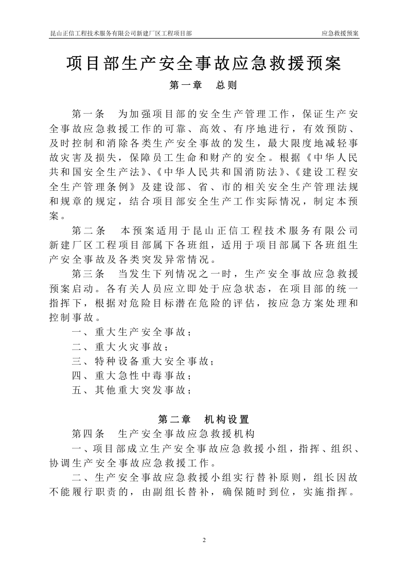 建筑工程应急预案方案【19页】.doc 第2页