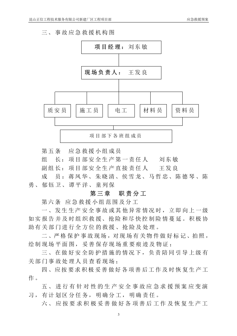 建筑工程应急预案方案【19页】.doc 第3页