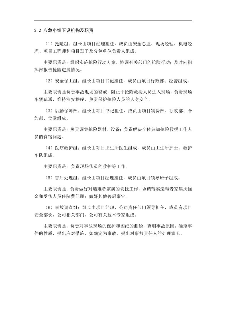 建筑施工应急预案范本【14页】.doc 第2页