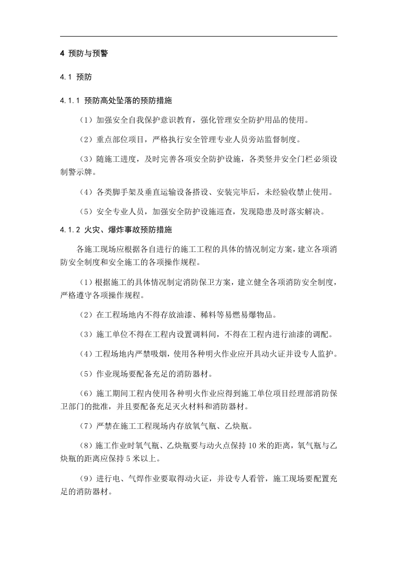 建筑施工应急预案范本【14页】.doc 第3页