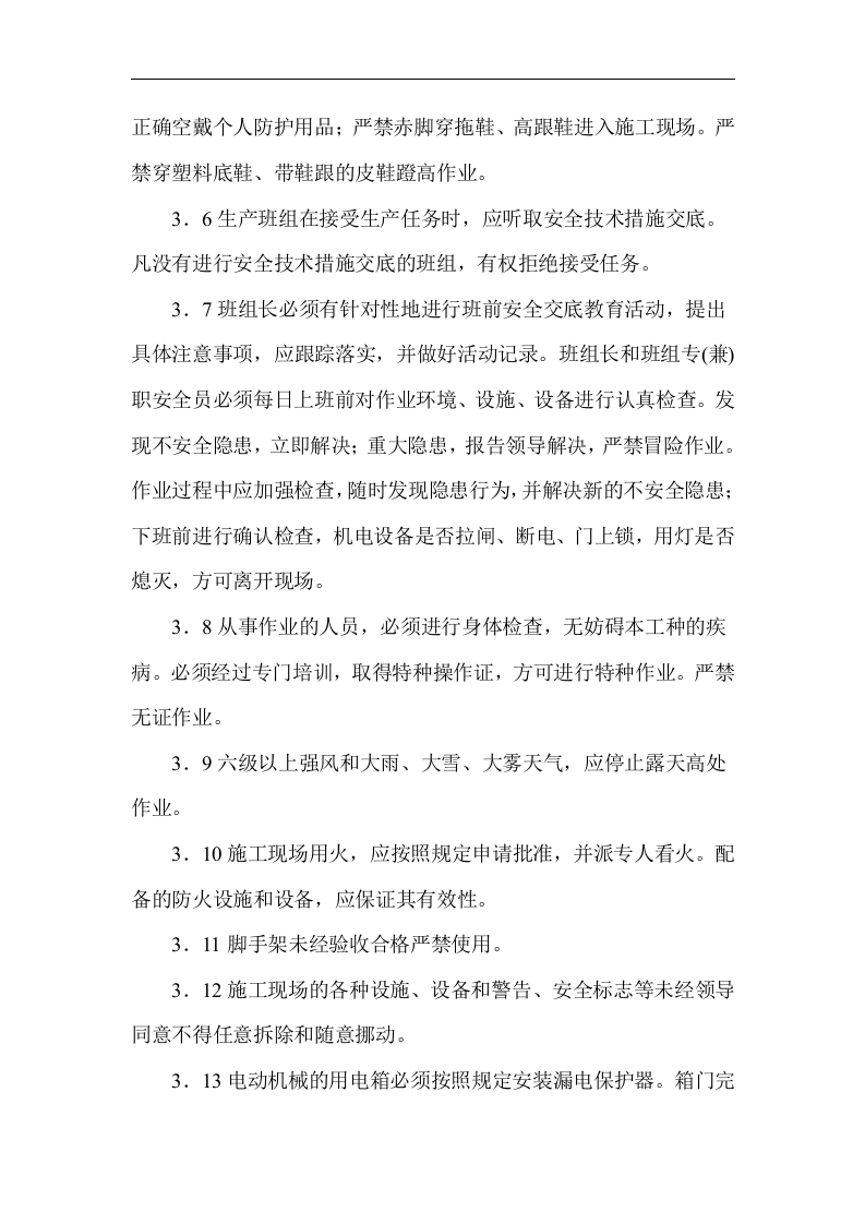 脚手架工程施工安全措施及应急预案【18页】.doc 第3页