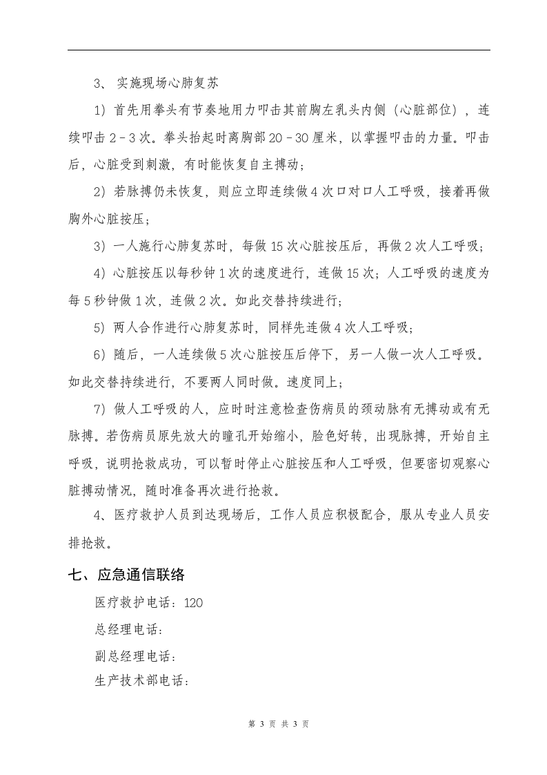 井下作业应急预案【3页】.doc 第3页
