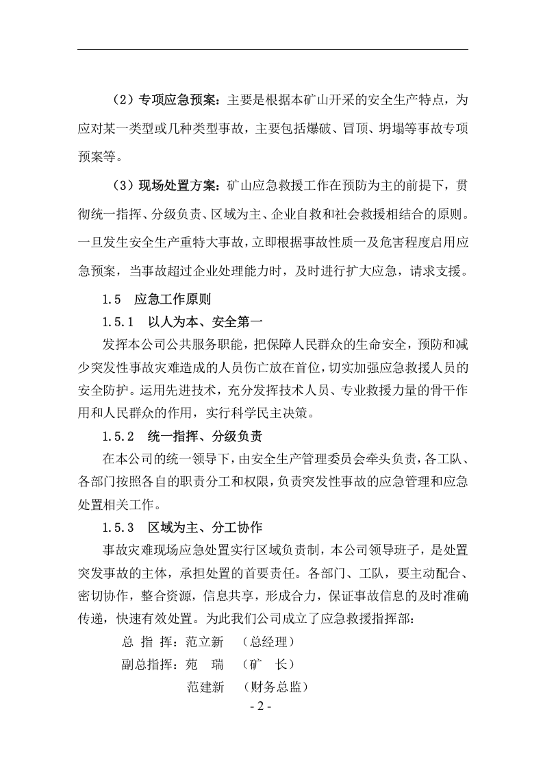 矿山应急预案【44页】.doc 第2页