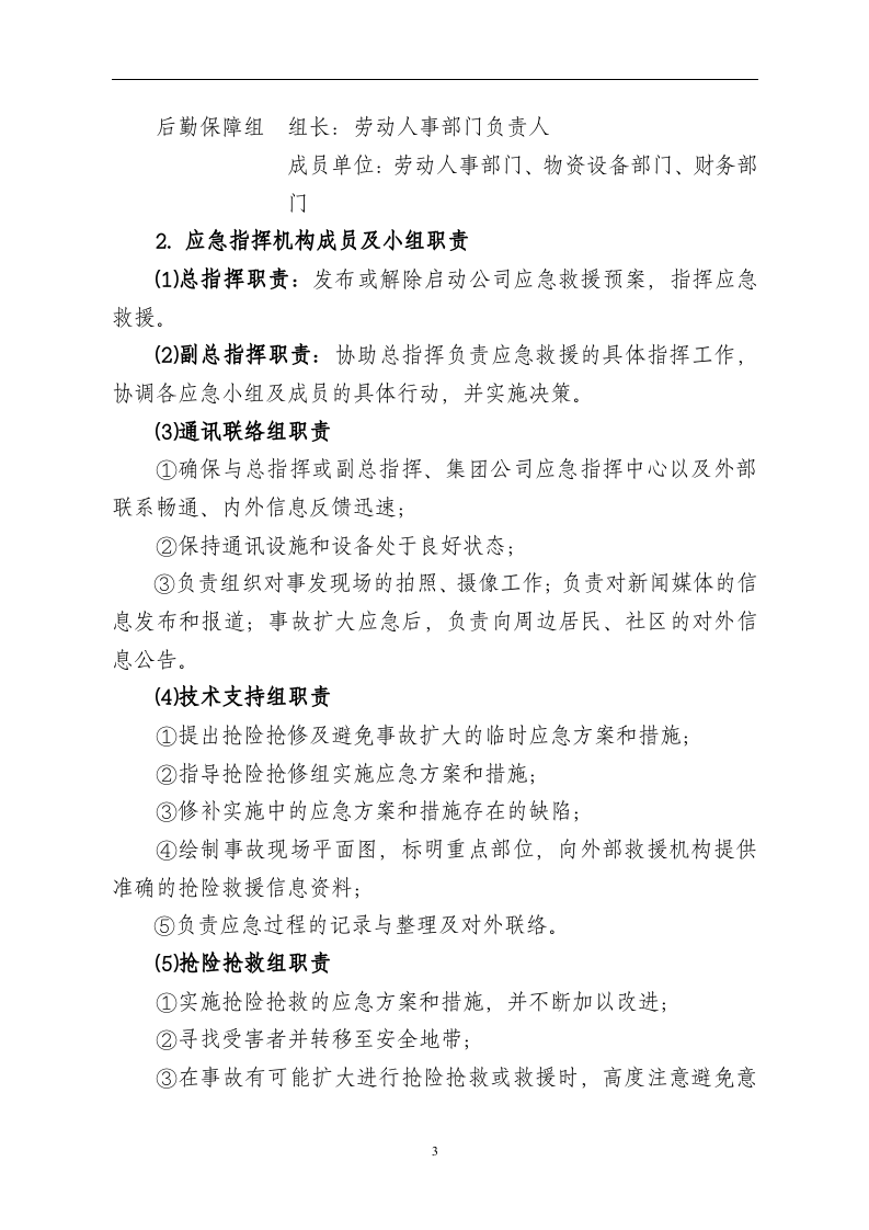 起重吊装专项应急预案【10页】.doc 第3页