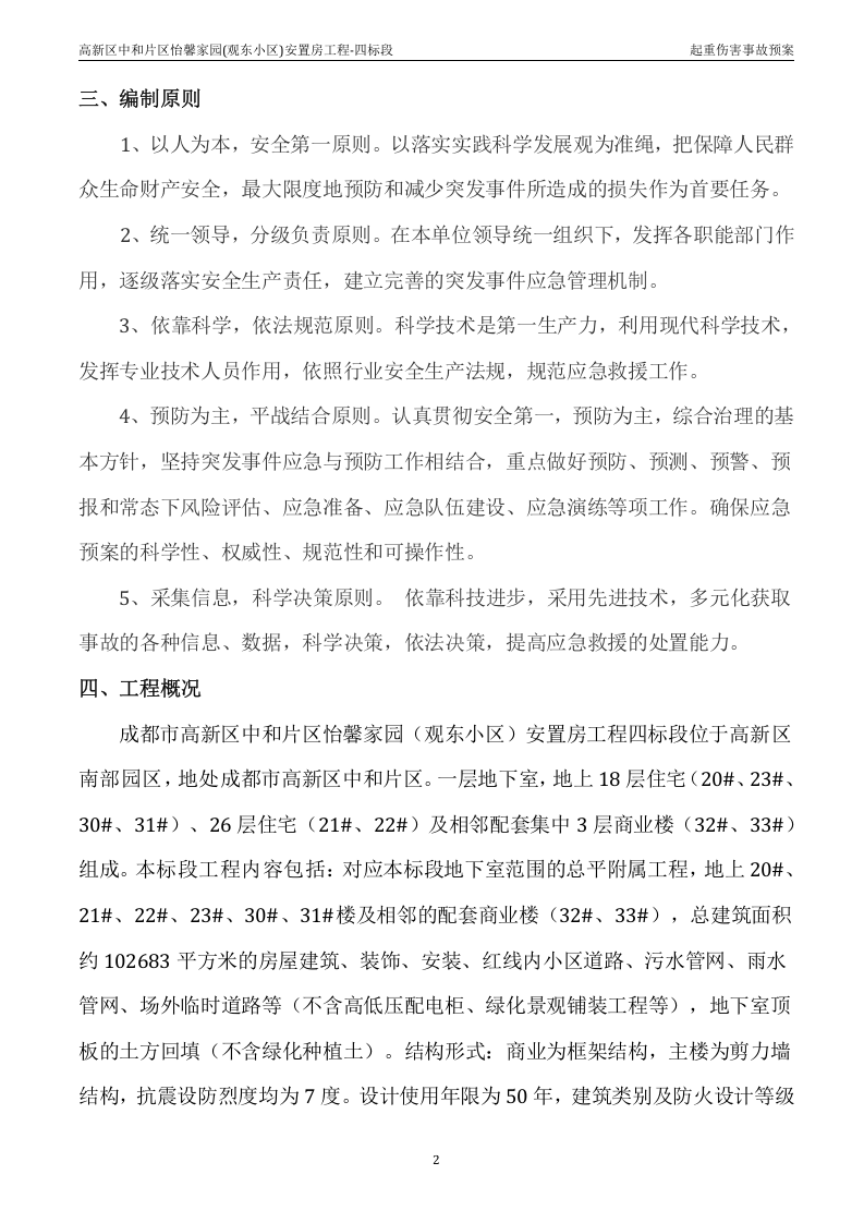 起重伤害事故应急预案【16页】.doc 第3页
