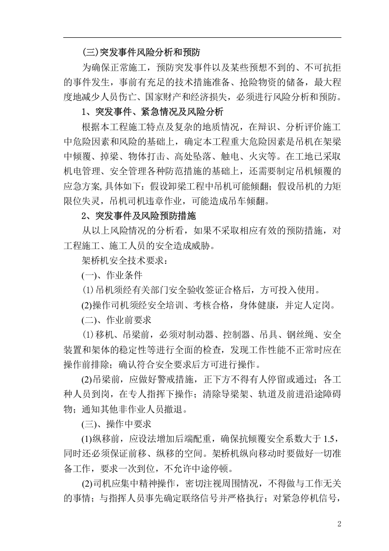 桥梁拆除应急预案【11页】.doc 第2页