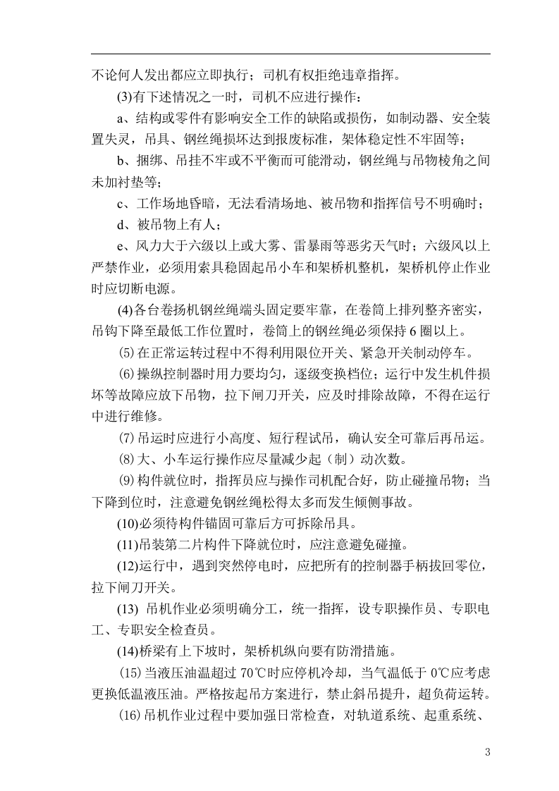 桥梁拆除应急预案【11页】.doc 第3页