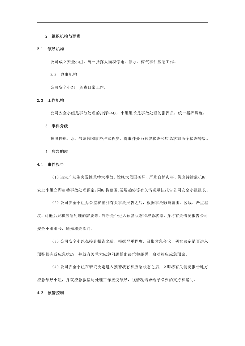 三停应急预案【6页】.doc 第2页